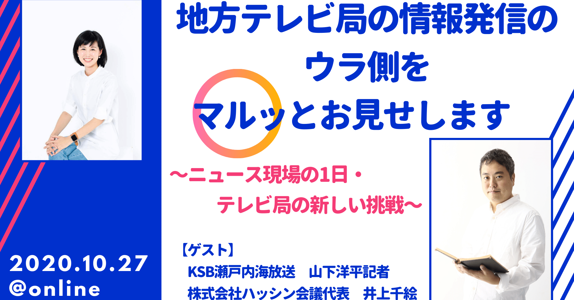 イベントレポート 10 27 地方テレビ局の情報発信のウラ側をマルッとお見せします Co Ba Takamatsu Note