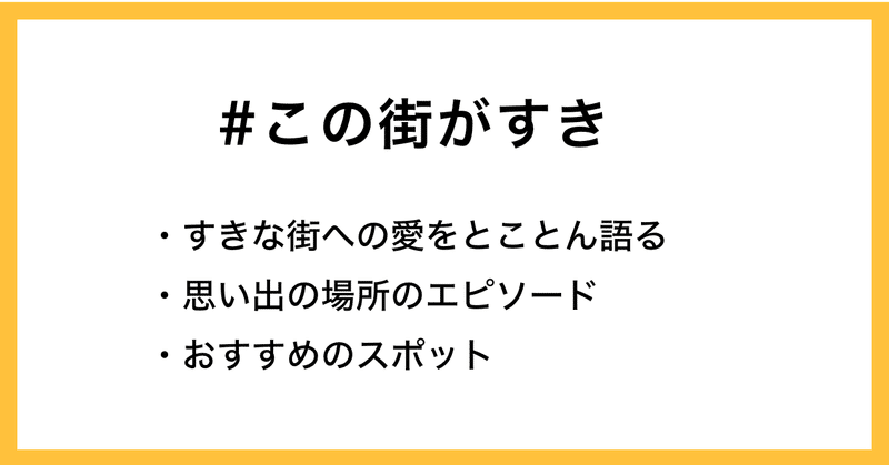 思い出の場所や いま住んでいる街への愛を語りませんか お題企画 この街がすき の投稿を募集します Note公式 Note