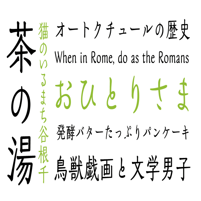 筆のまにまに 言葉によって形が変わるフォント みちくさ モリサワ Note編集部