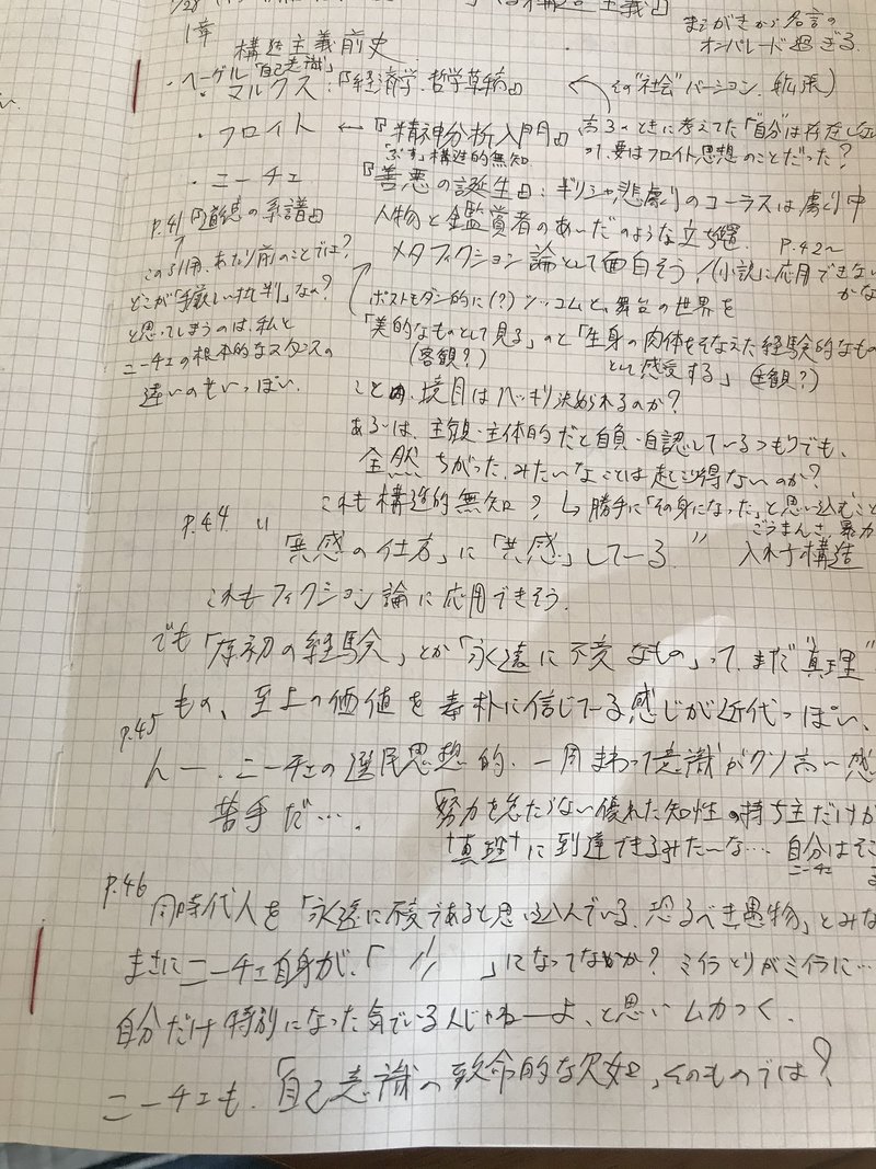 寝ながら学べる構造主義 を読む まえがき 第1章 Kqck Note