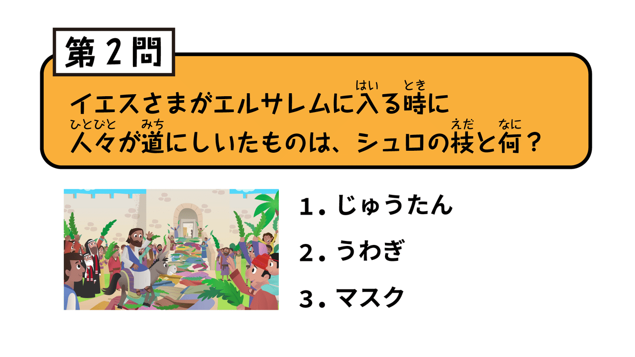 11 1 31時間目 エルサレム入城 こども聖書クラスオンライン Note 11 1 31時間目 エルサレム入城 こども聖書クラスオンライン Note