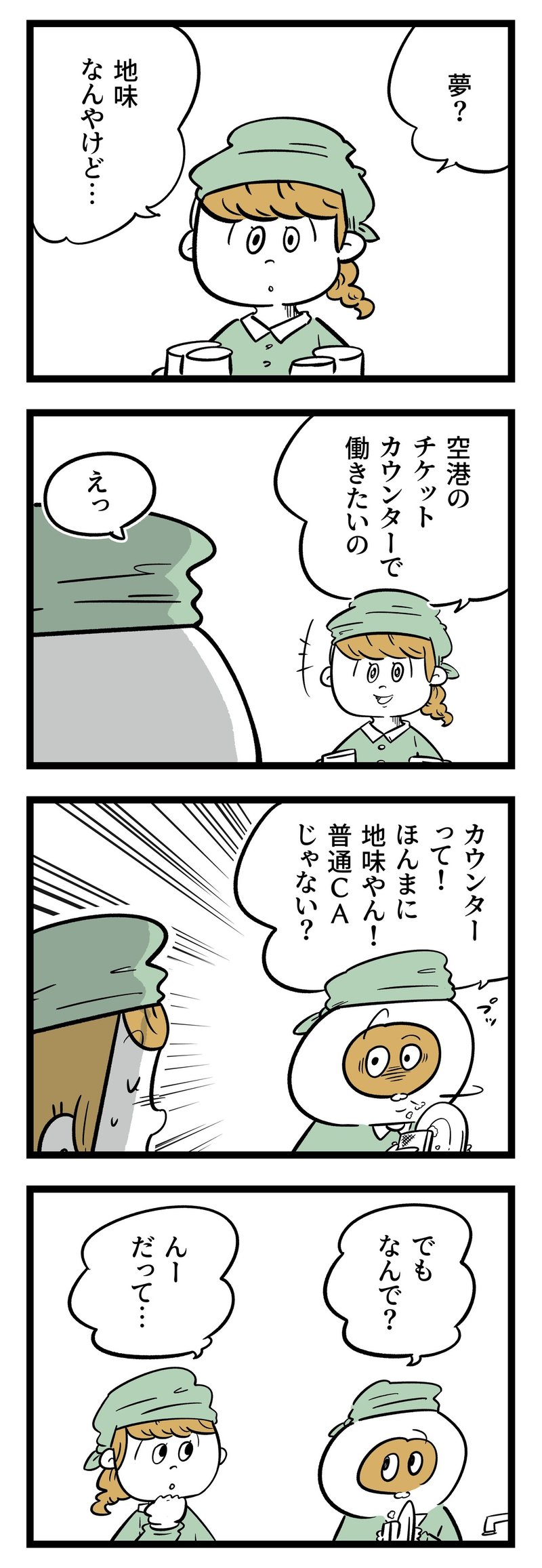 他人の夢をバカにしちゃダメだよ 吉本ユータヌキ 他人の夢をバカにしちゃダメだよ 吉本ユータヌキ