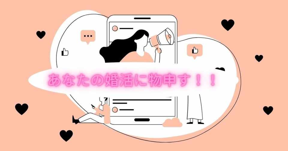 あなたの婚活に物申す 福岡婚活パーティブログ宮崎知花 Note