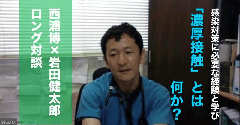 臨床の現場では、「アナログの概念を理解した上でデジタルに扱う」ことが必要である（西浦博×岩田健太郎対談）