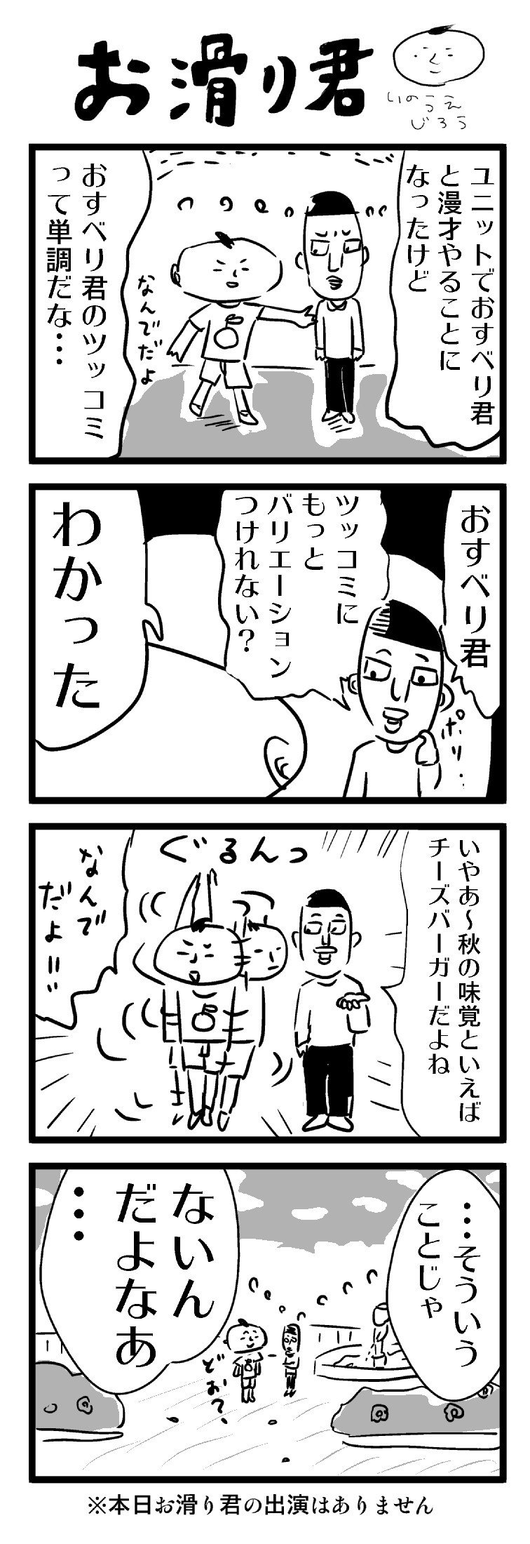 おすべり君2