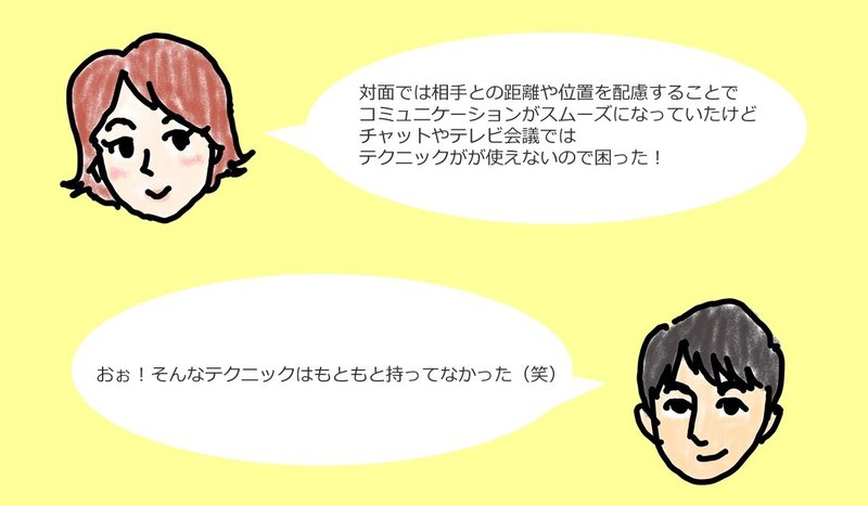 仕事中の雑談がなくなって気づいたこと Use オープン社内報 編集部 Note