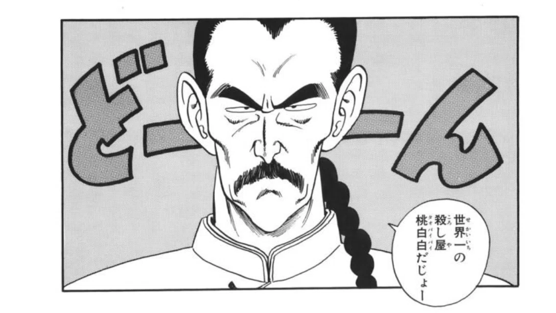 GTOを極めた桃白白によるハンドレビュー｜philippe