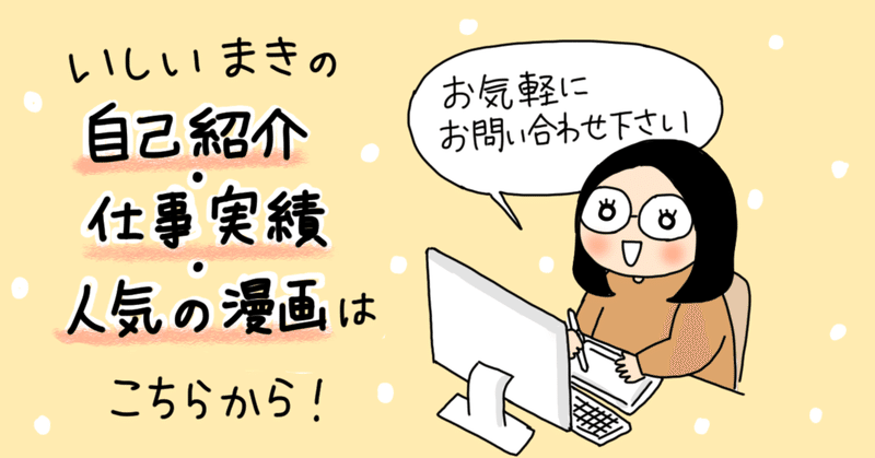 いしいまきの自己紹介 仕事実績 人気の漫画 漫画家いしいまき Note