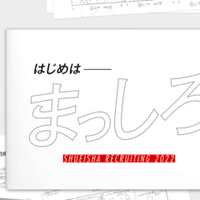 就活q A Vol 3 集英社採用担当 Note