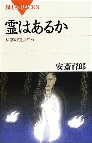 安斎育郎