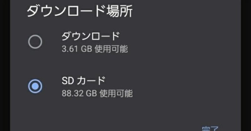Android Chromeでダウンロードしたファイルの保存先は Iphoneから機種変したら戸惑った話 中村めり Note