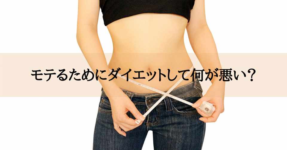 みるみる痩せる 簡単にできるダイエット法 痩せないのはやり方が間違ってます すぱぷー Note