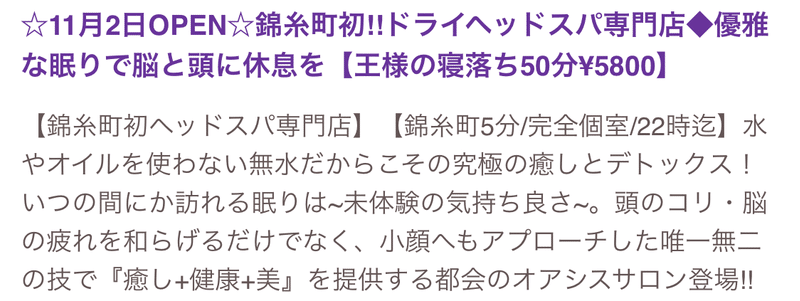 錦糸町初 眼精疲労 小顔に特化した寝落ちするドライヘッドスパ専門店 王様の昼寝 がオープン 個室型美容室gulgul Note