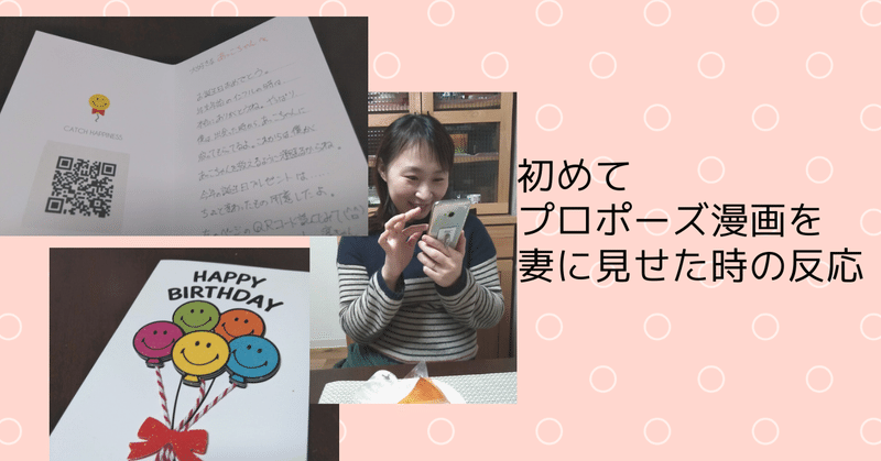 101 初めてプロポーズ漫画を妻に見せた時の反応 プロポーズプロデューサー 山中淳一 愛の伝道師が語りたいこと Note 101 初めてプロポーズ漫画を妻に見せた時の反応 プロポーズプロデューサー 山中淳一 愛の伝道師が語りたいこと Note