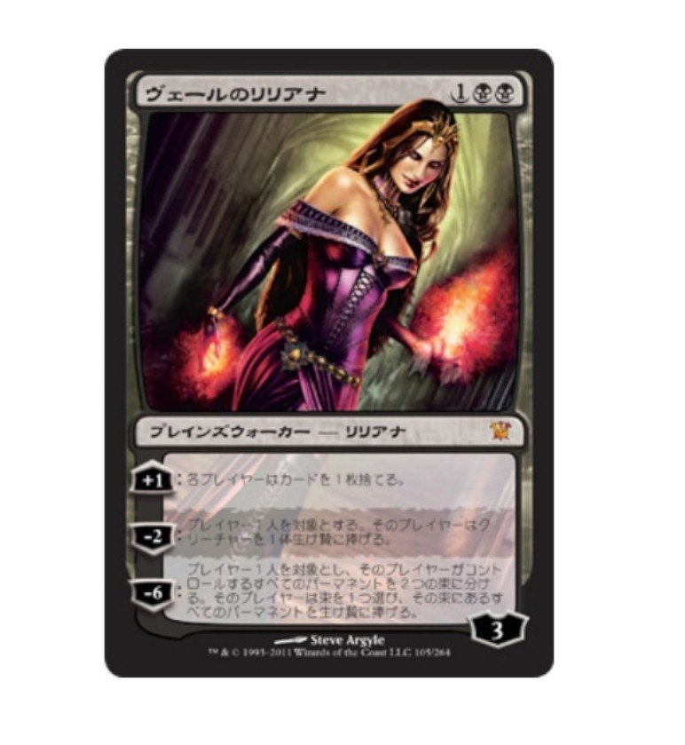mtg ヴェールのリリアナ プレインズウォーカーカード ヴェールのリリアナ｜カードギャラリー｜マジック：ザ