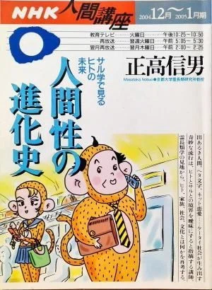 正高信夫