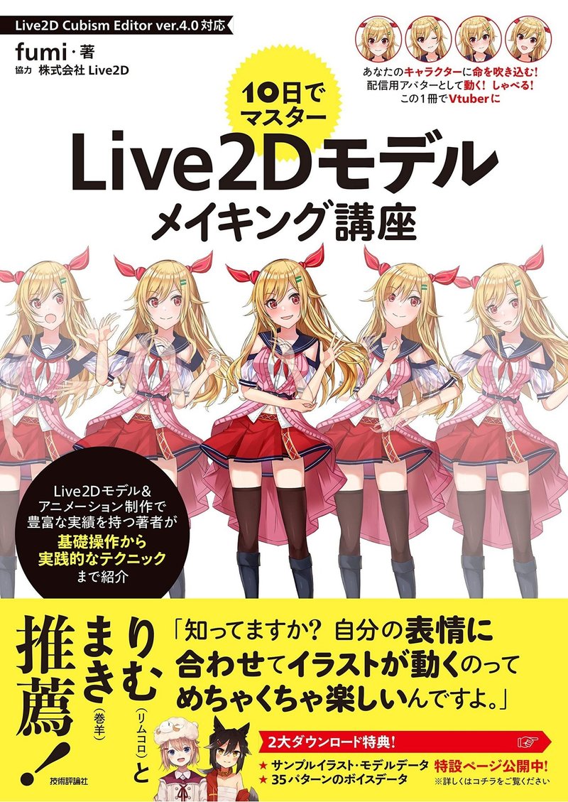 年版 Live2d初心者でも大丈夫 知識ゼロから1週間でコンテストに応募してみよう Live2d Note