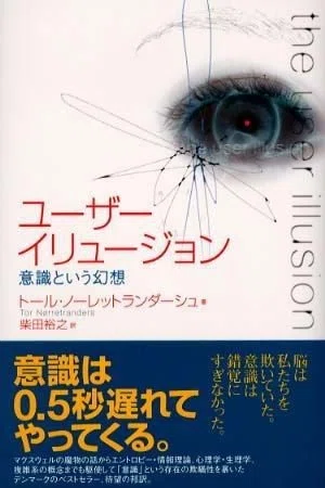 ユーザーイリュージョン