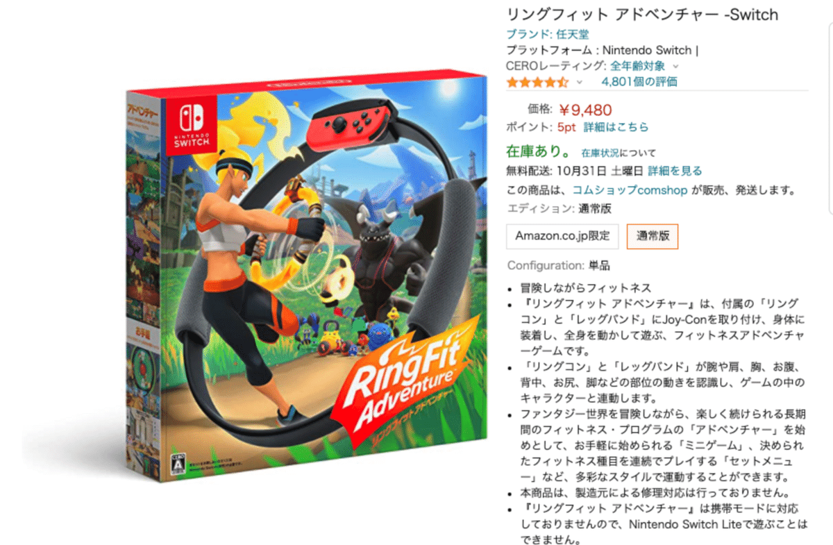 リングフィット 痛かっ アドベンチャー