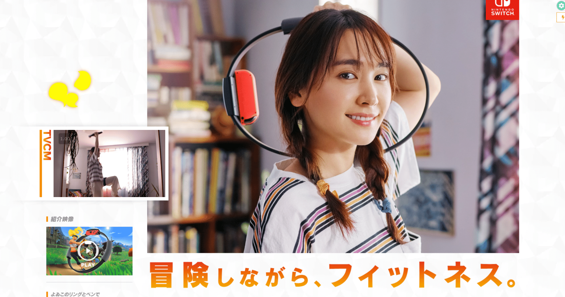 任天堂スイッチ リングフィットアドベンチャーの効果的な使い方|健康
