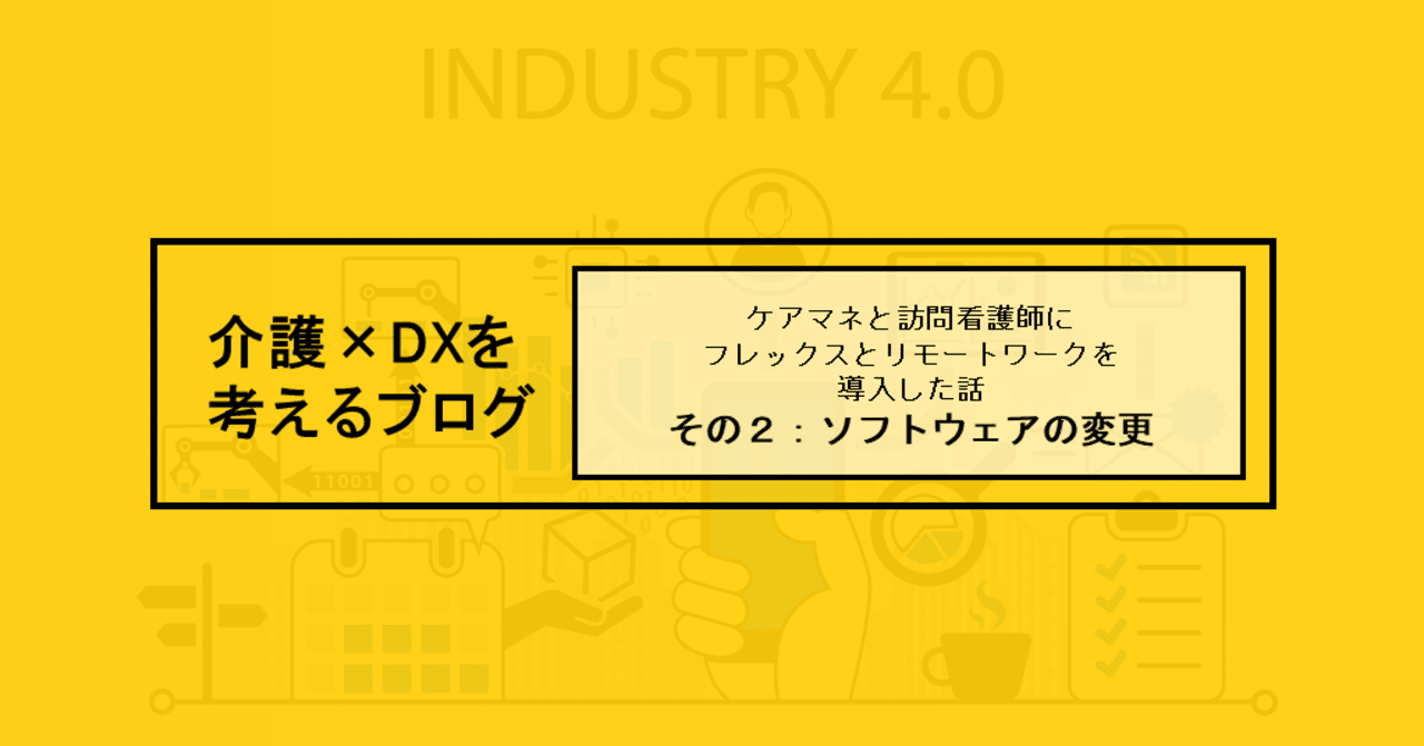 ケアマネと訪問看護師にフレックスとリモートワークを導入した話 大平怜也 Note