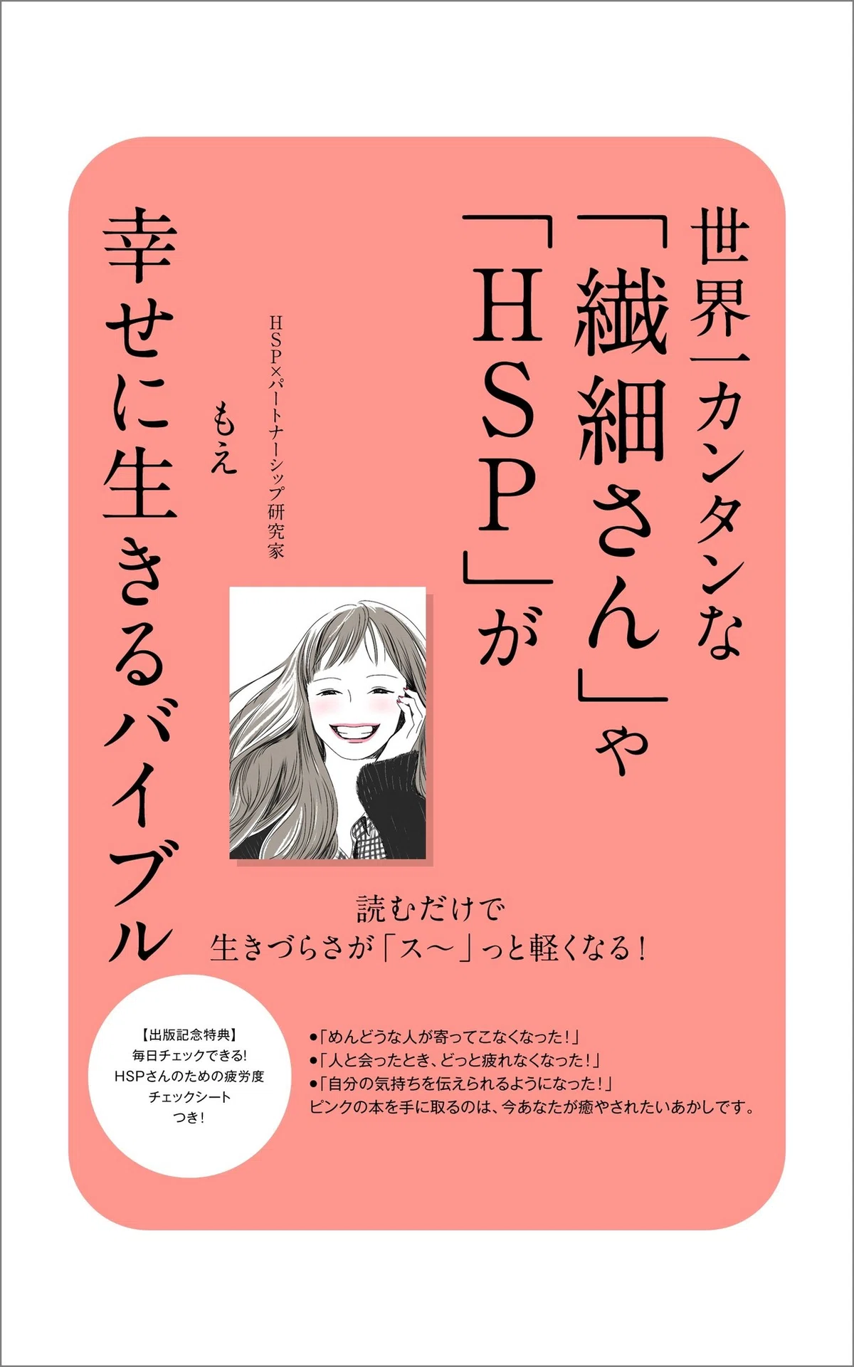 ご報告】HSPと人間関係についての電子書籍を出版しました。｜もえ