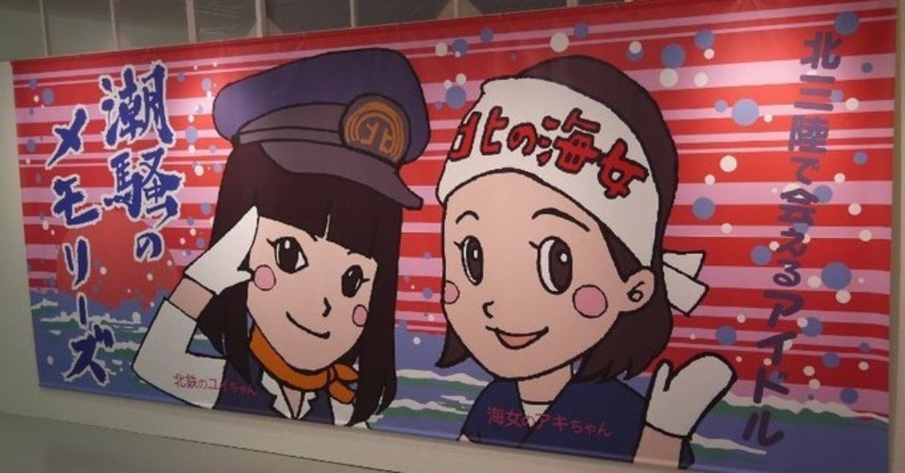 今さらですが あまちゃん 出会い編 あく Note