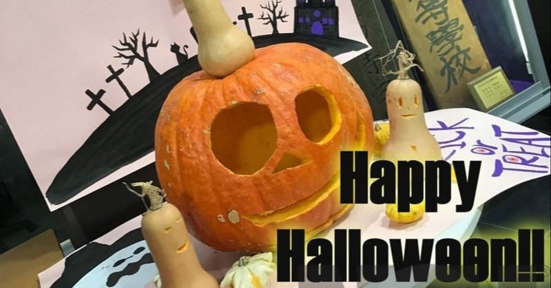 Happy Halloween(の準備) !! 男子高校生がガチの "かぼちゃ" で "ジャックオランタン" を作る！