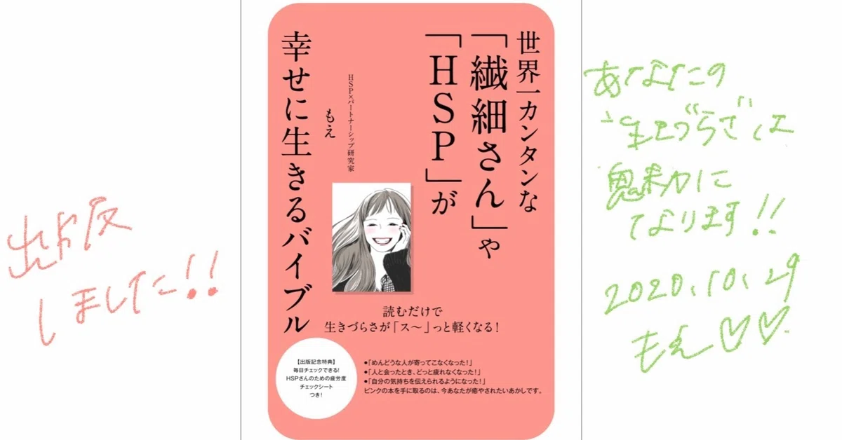 ご報告】HSPと人間関係についての電子書籍を出版しました。｜もえ