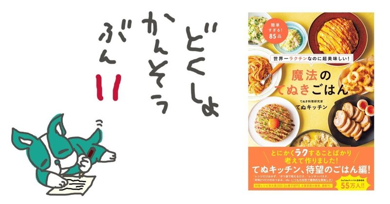 エルフさんも痩せられそうなレシピを作ってみた 福岡犬民がおすすめ本を紹介 なん読みよーと 11 ワニブックス Note