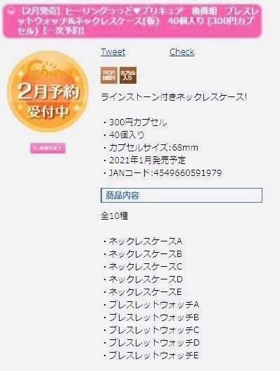 ヒーリングっと プリキュア 北摂のbillion咖啡 アイカツ言語学研究希望者 Note