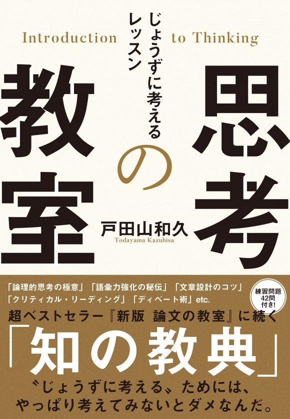 何を考えていたフェア 思考の教室 Nhk出版 コメント 松山大学生協職員 山本 大学生協何を考えていた部 Note
