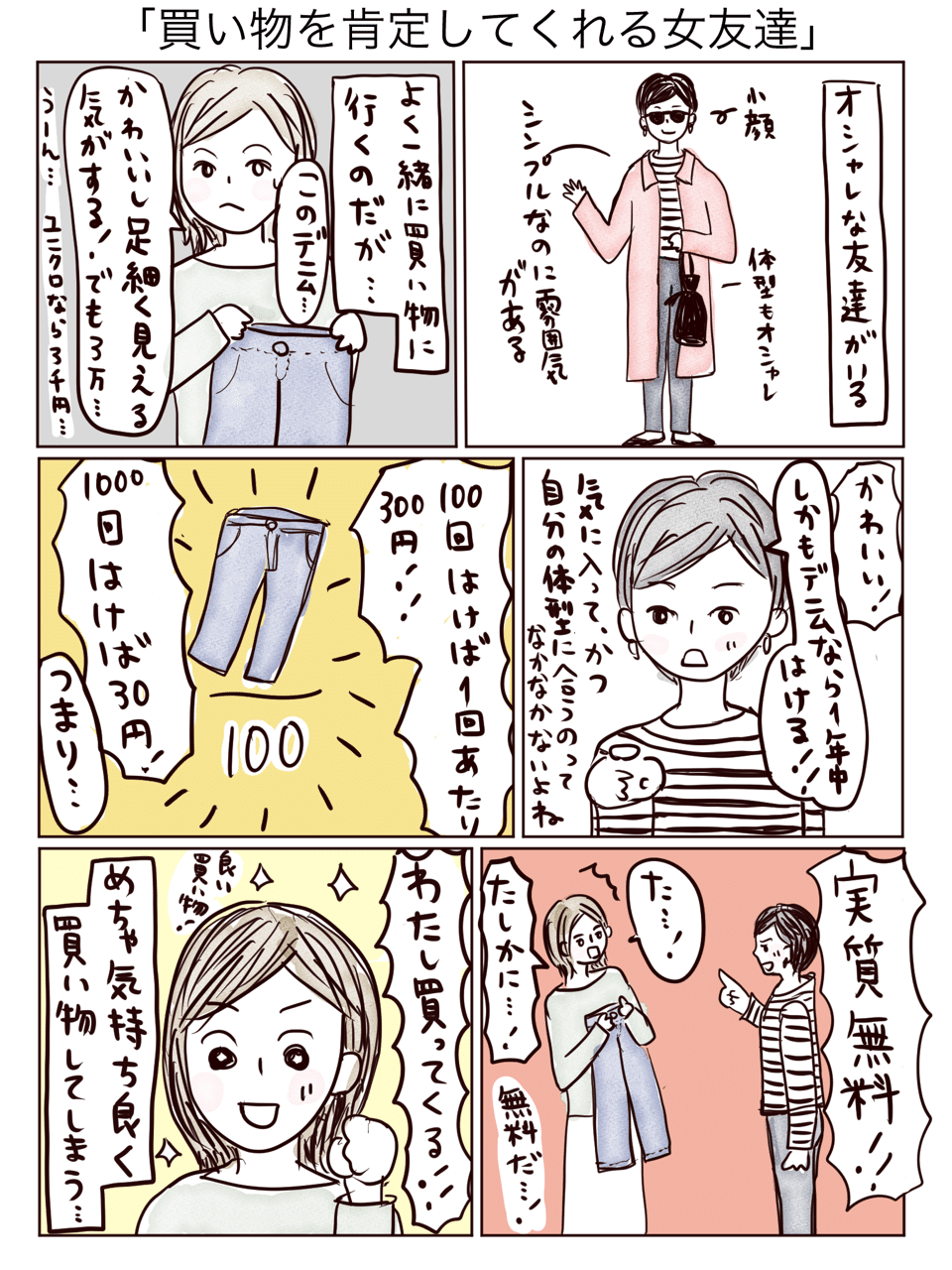 実質無料にしてくれる友達 エッセイ漫画 あい茶 Note