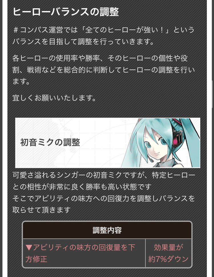 魔改造のツケを払え 10 29 バランス調整内容 コンパス 冰緒 ひお Note