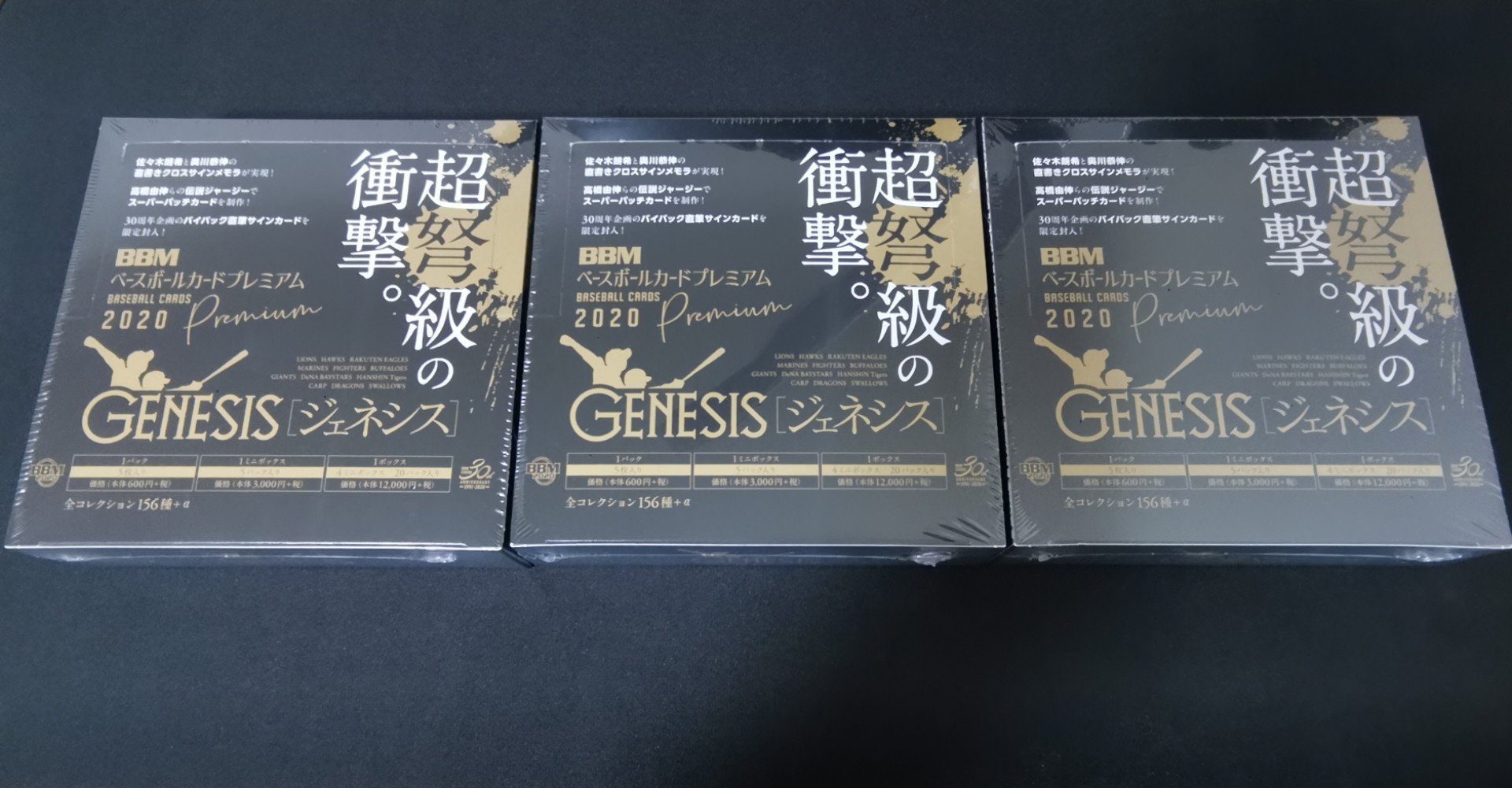ボックス開封結果】 BBM 2020 GENESIS／ジェネシス｜すずきさん｜note