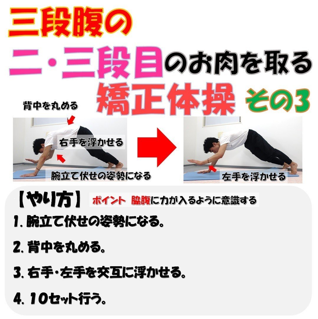 三段腹の二段目と三段目を無くす矯正体操3選 3 3 Revisionginza Note 三段腹の二段目と三段目を無くす矯正体操3選 3 3 Revisionginza Note