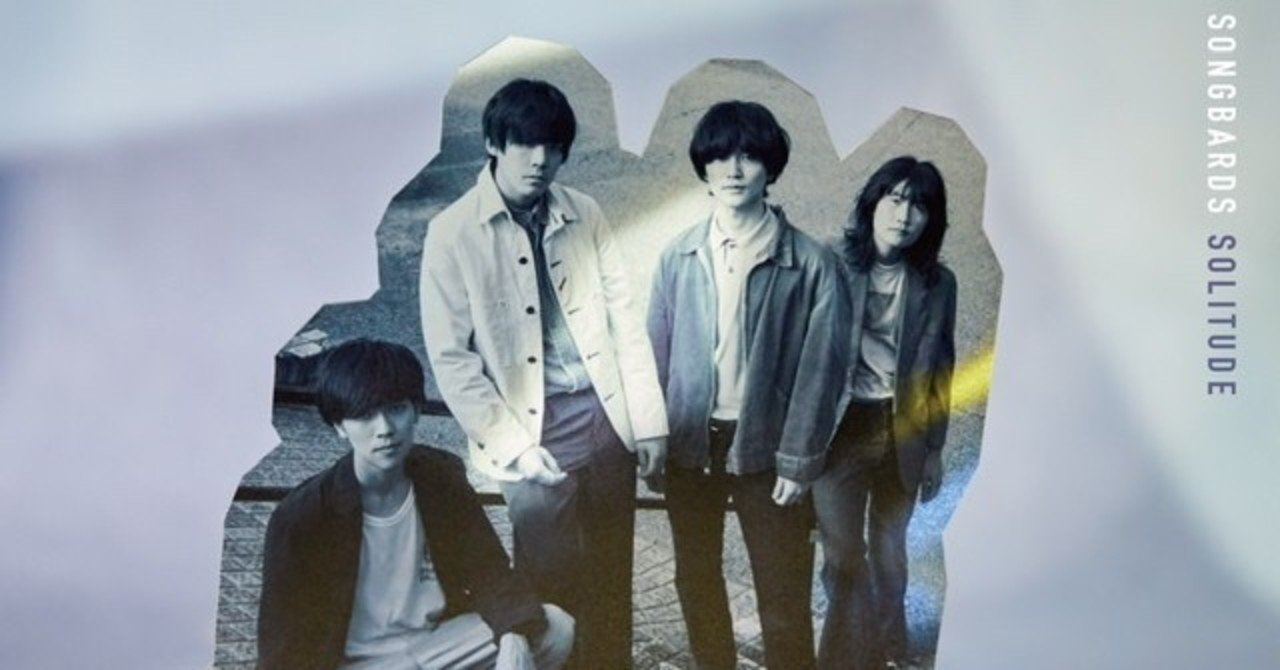 The Songbardsに課金したい せとか Note