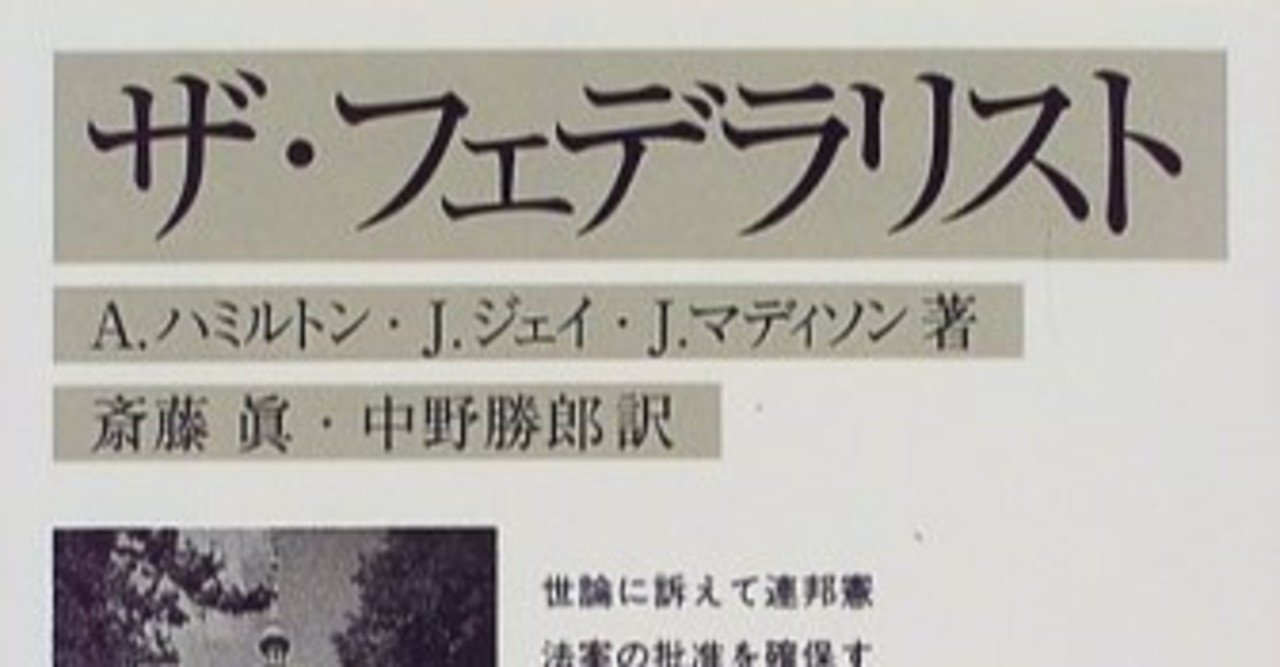 なぜアメリカは三権分立が厳格なのか 18 Saven Satow Note