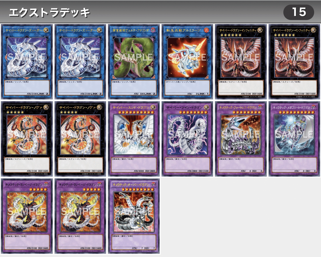 134遊戯王 サイバードラゴン 優勝構築デッキ
