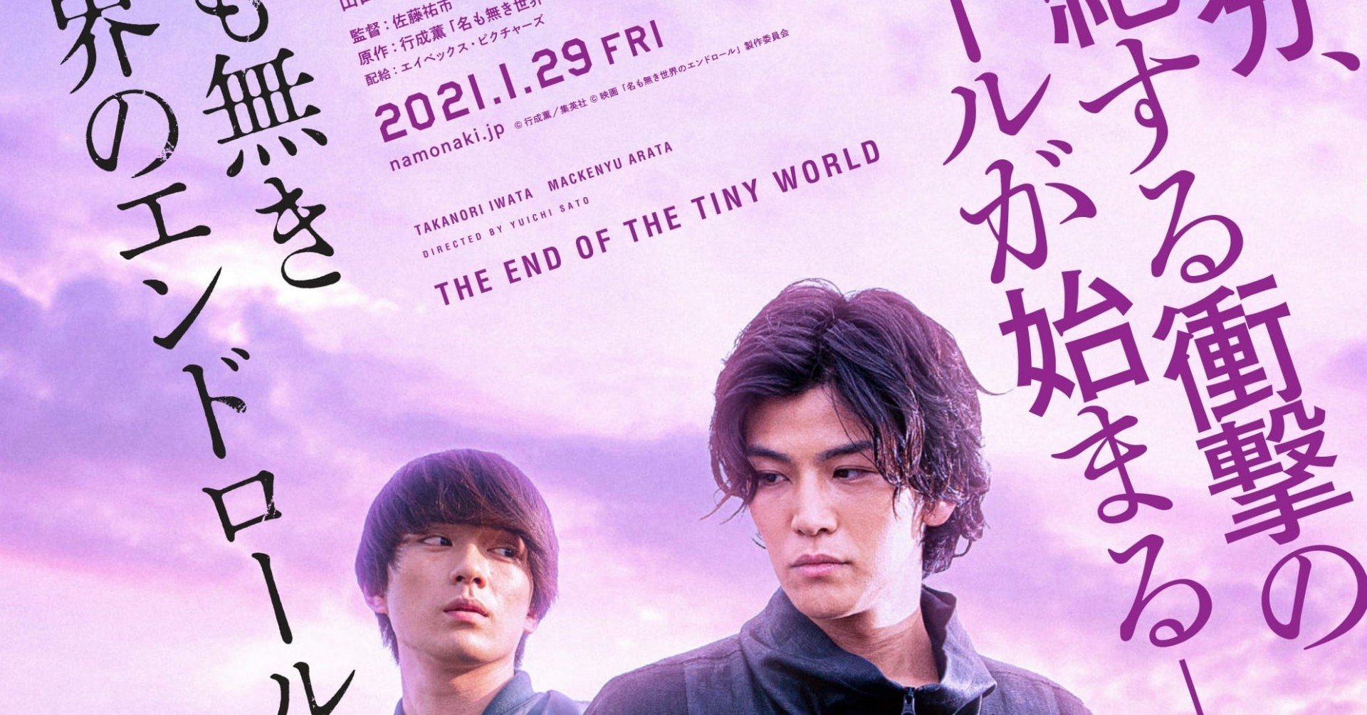 名も無き世界のエンドロール | エイベックス・ピクチャーズ株式会社