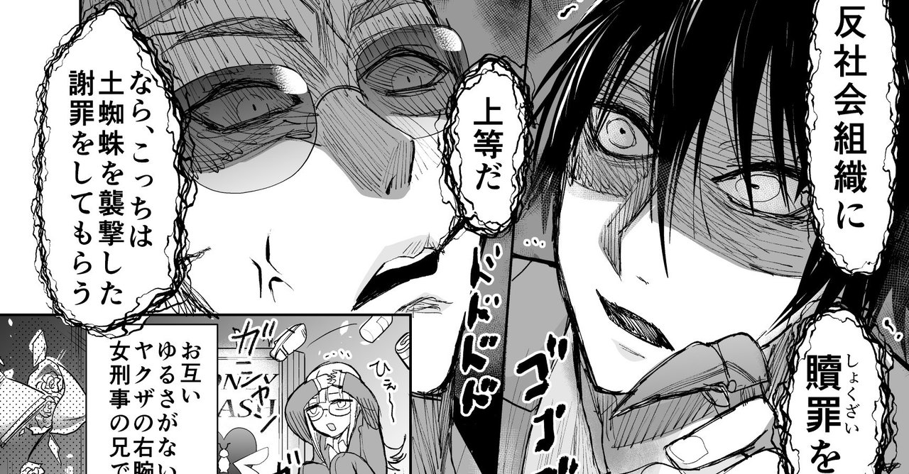 ヤクザと目つきの悪い女刑事の話 前編 ネーム 晴十ナツメグ 漫画家 Note