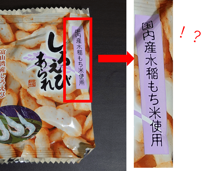 お菓子に載っていた恐怖のフォントの正体 ゆきみな Note