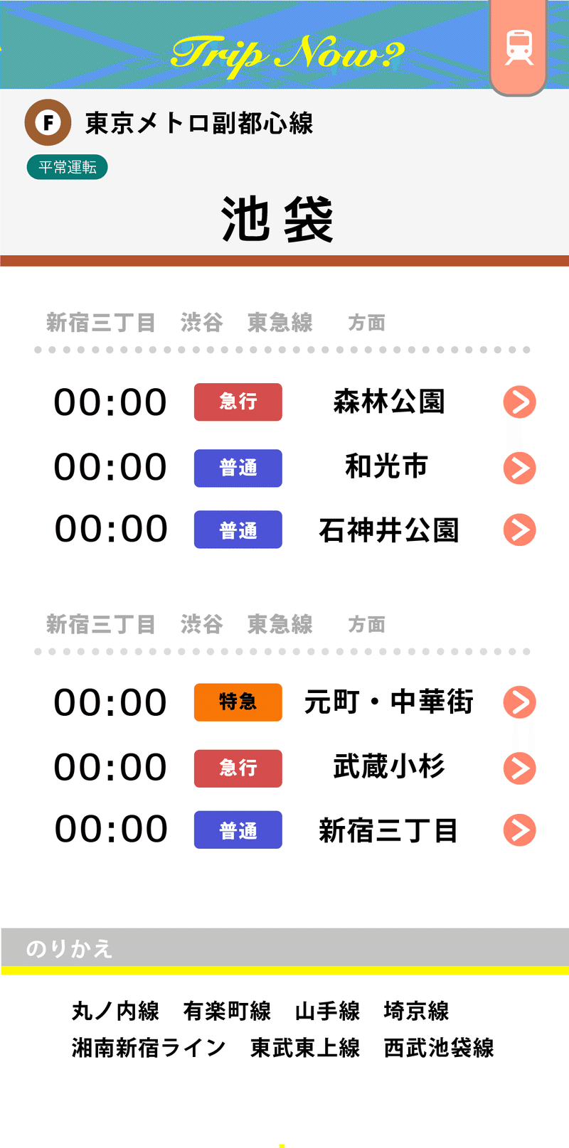 駅の先発 次発の種別と行先をweb上で見れるようにしてみた Qulo Note