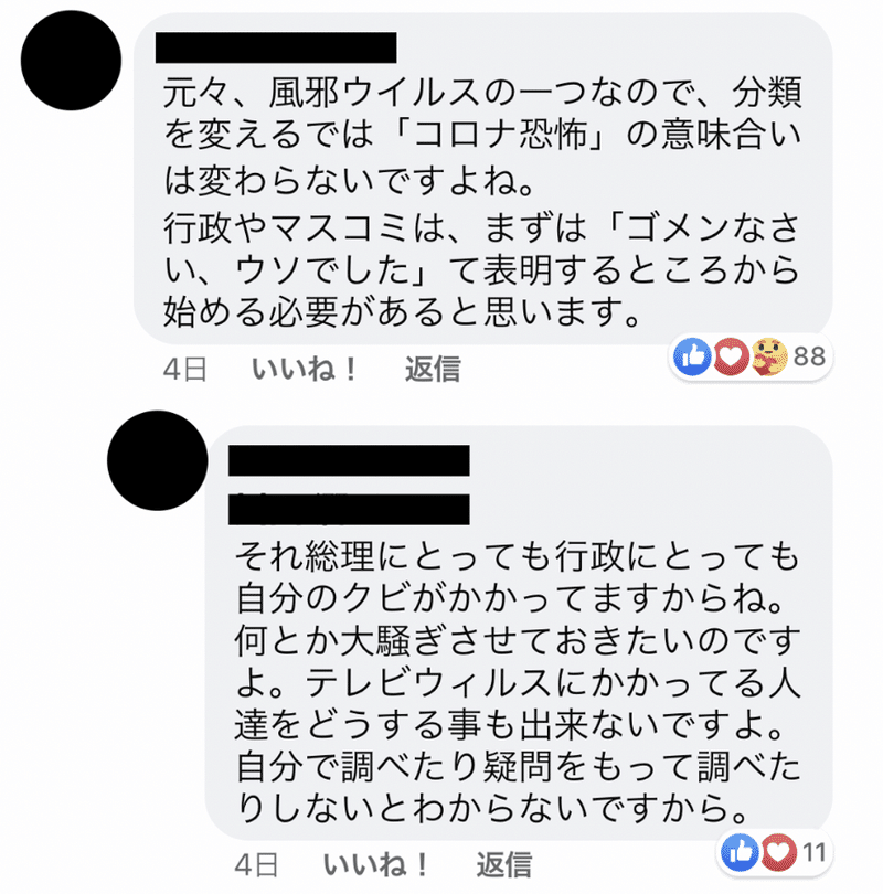 デマに屈した愚かな人間社会 信用しないことからはじめるデマ対策 細野雄紀 Note