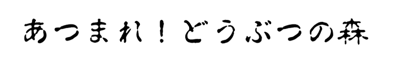 お菓子に載っていた恐怖のフォントの正体 ゆきみな Note