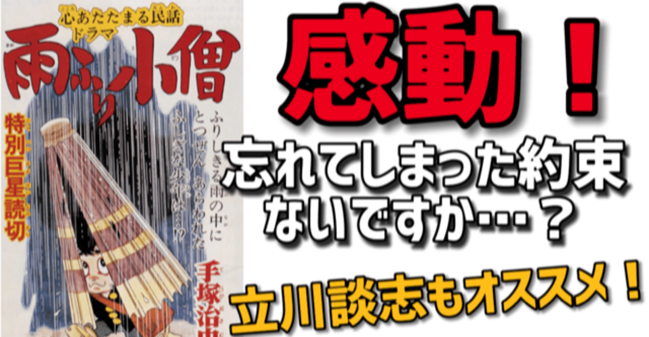 手塚治虫感動の名作短編 雨ふり小僧 泣ける なぜ読者の心を打つのか 手塚治虫全巻チャンネル 某 Note