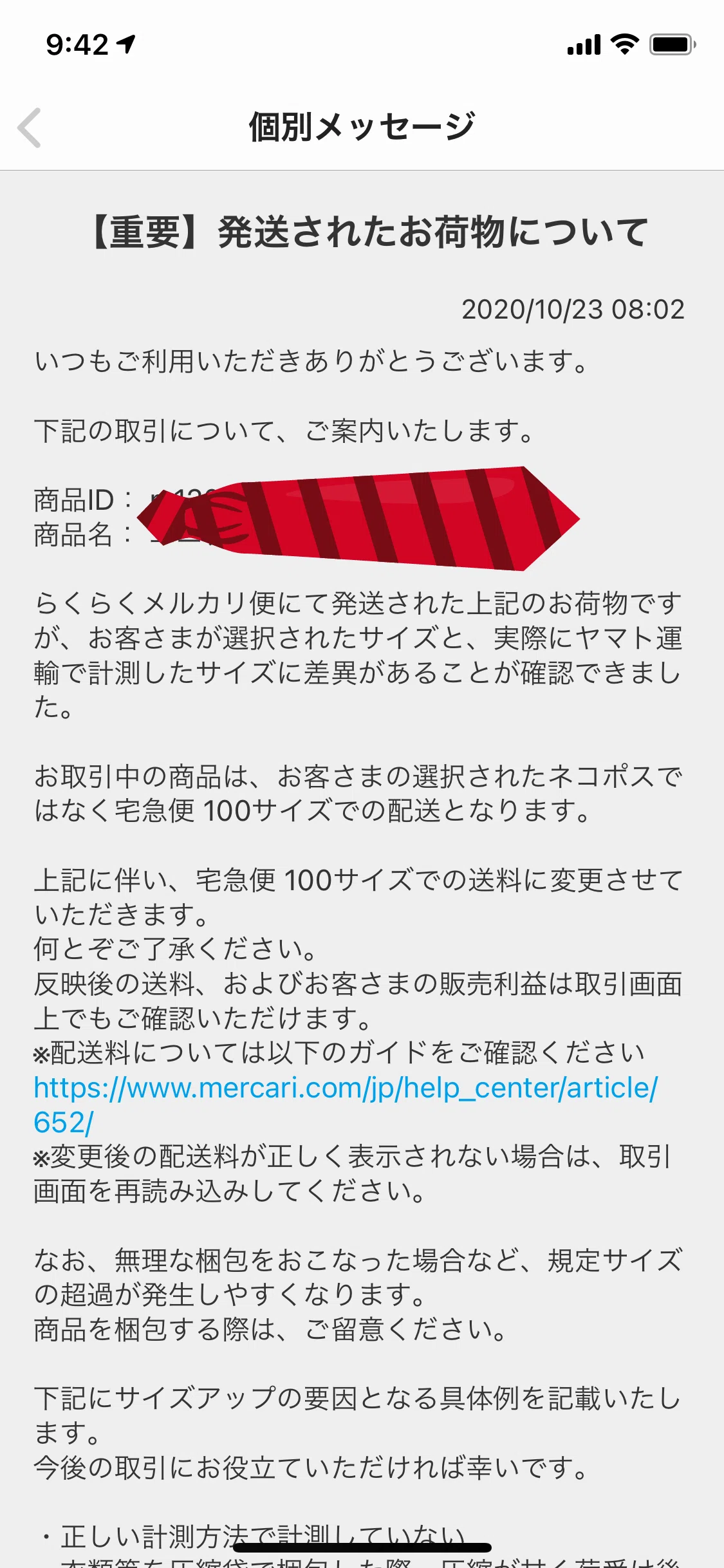 メルカリの挑戦的ルール適用｜宮本太一（チーハン）