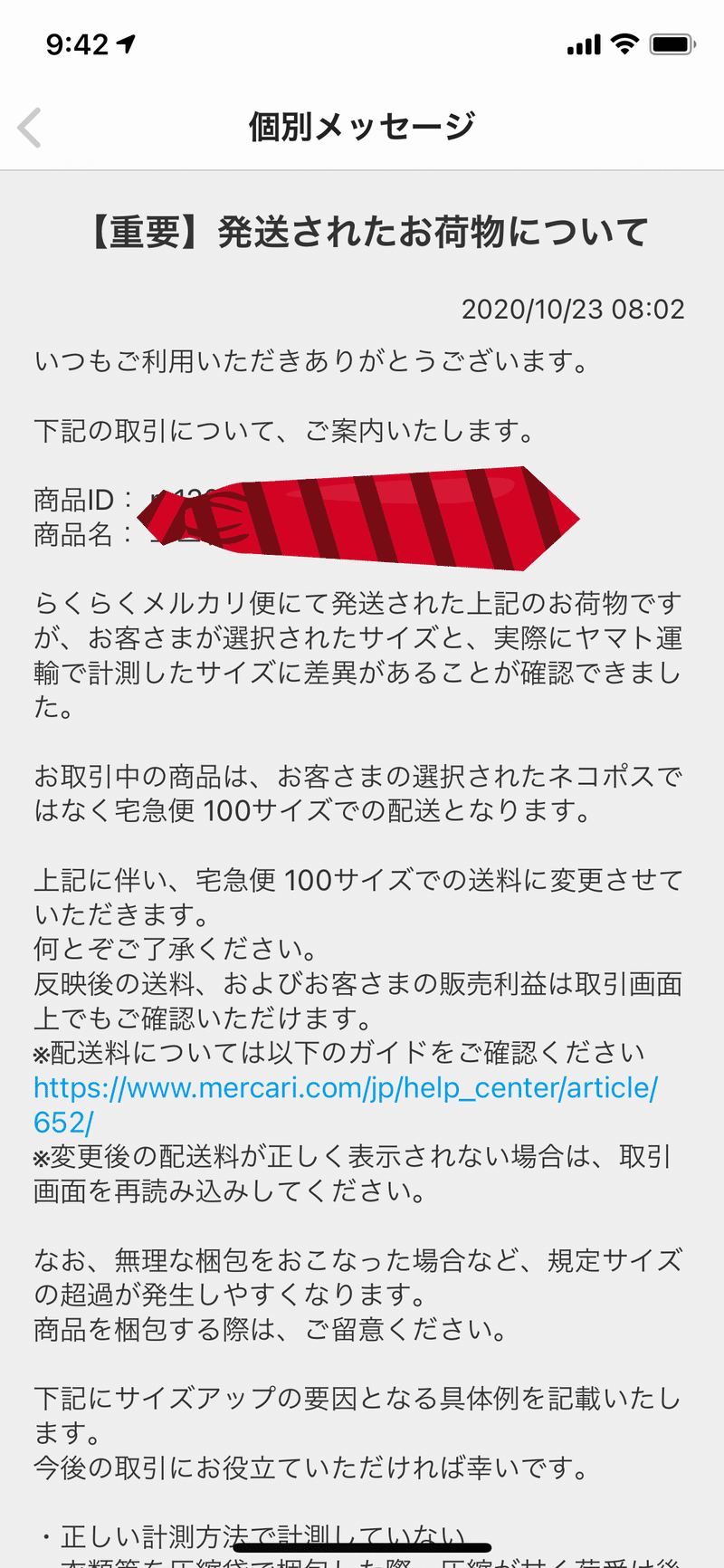 メルカリの挑戦的ルール適用 宮本太一 チーハン Note