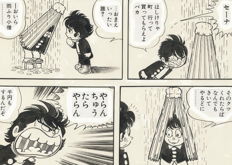手塚治虫感動の名作短編 雨ふり小僧 泣ける なぜ読者の心を打つのか 手塚治虫全巻チャンネル 某 Note