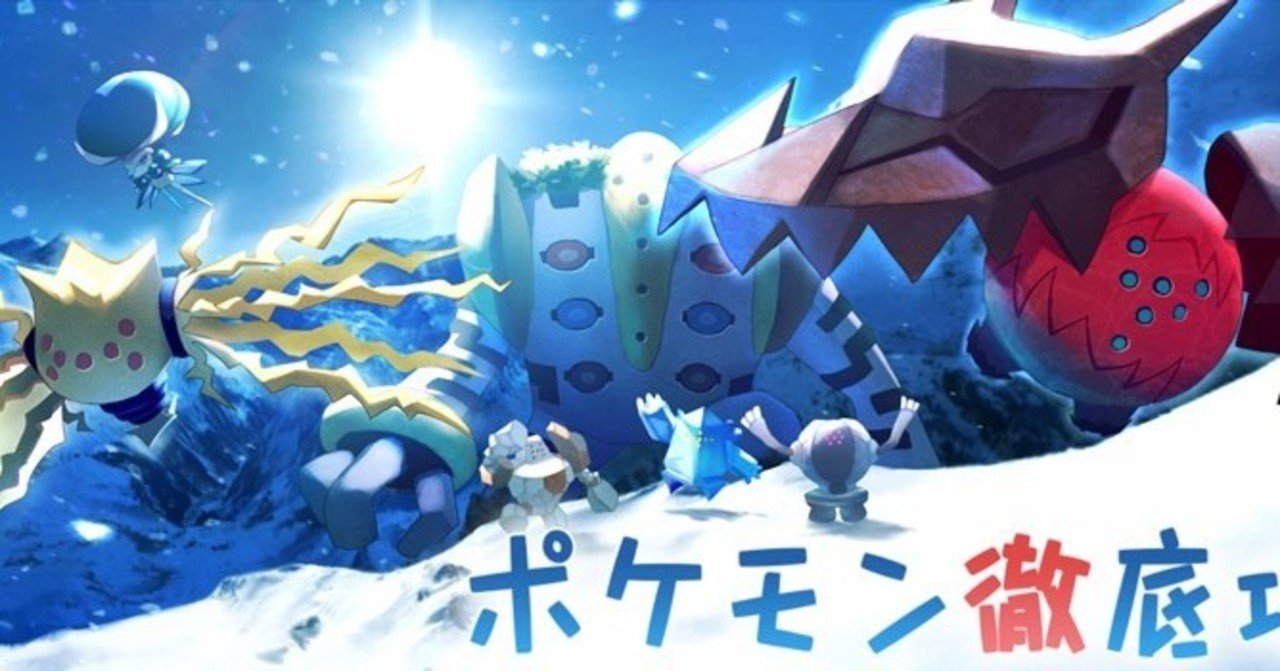 ポケモン 徹底 攻略 育成 論 攻略 ポケモン 論 徹底 育成